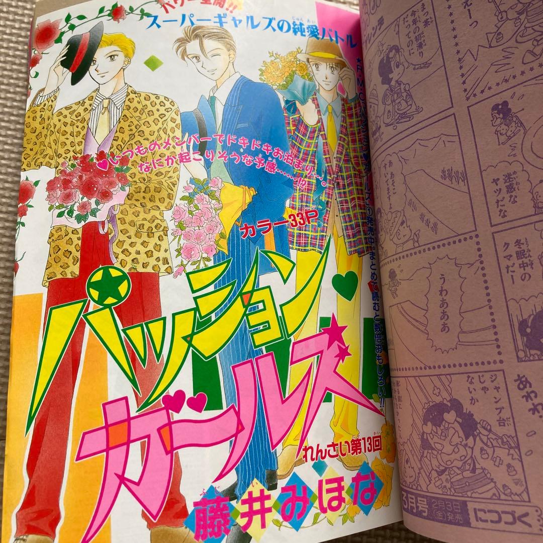 りぼん 1995年2 付録　無　ちびまる子ちゃん 単行本未収録　ママレードボーイ