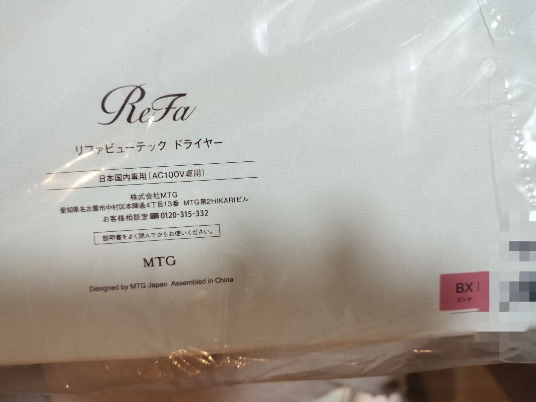 【新品】ReFa リファ　ビューテック ドライヤー BX ピンク