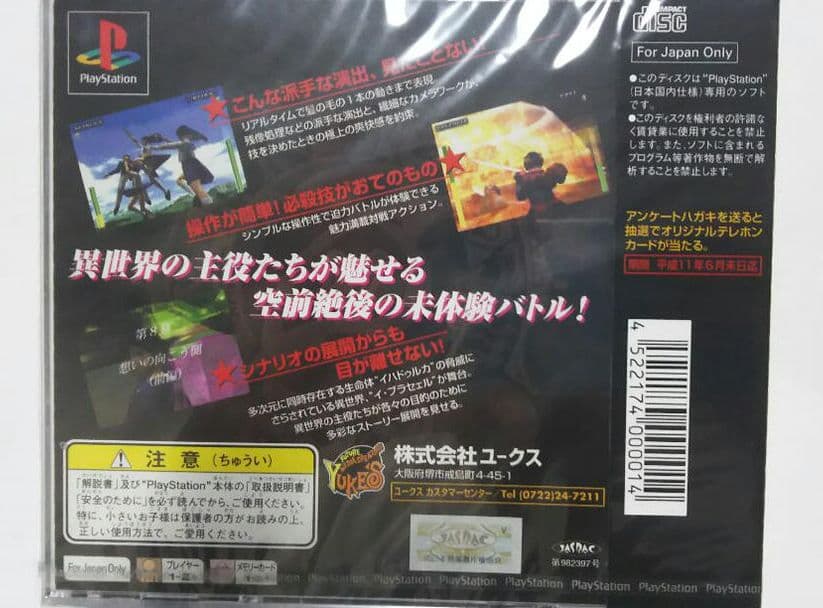 封神領域エルツヴァーユ