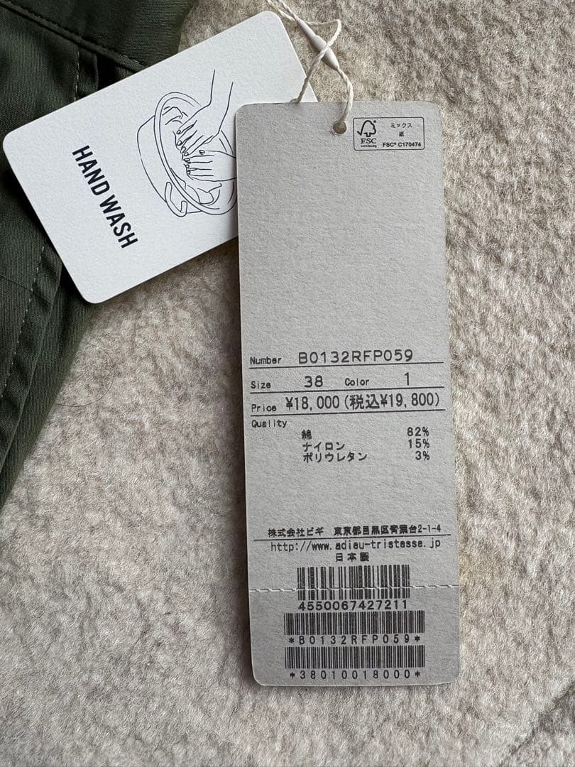 新品タグ付コンジェペイエ ストレッチナローパンツ ウエストゴム＆リボン カーキ