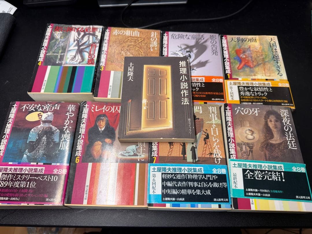 土屋隆夫推理小説集成 全8巻 ➕1巻