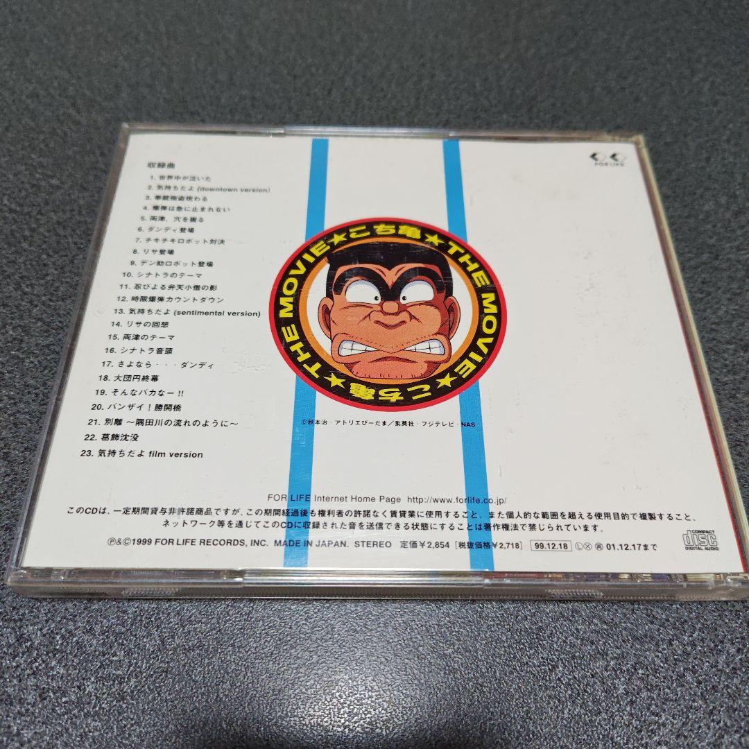 【レア】こちら葛飾区亀有公園前派出所　THE MOVIE　サントラ