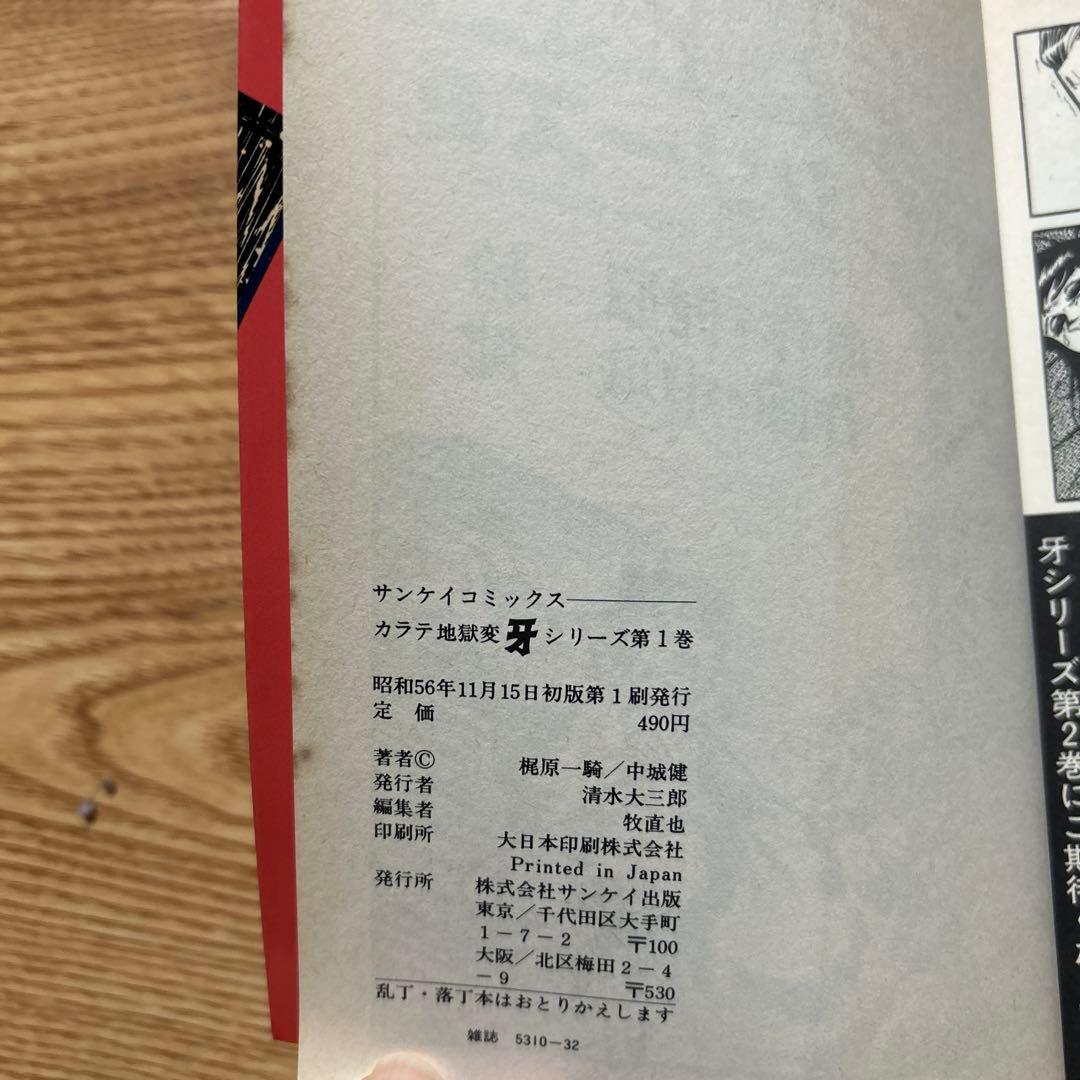 カラテ地獄変 牙 全10巻 ボディーガード牙全５巻　新カラテ地獄変2、3巻