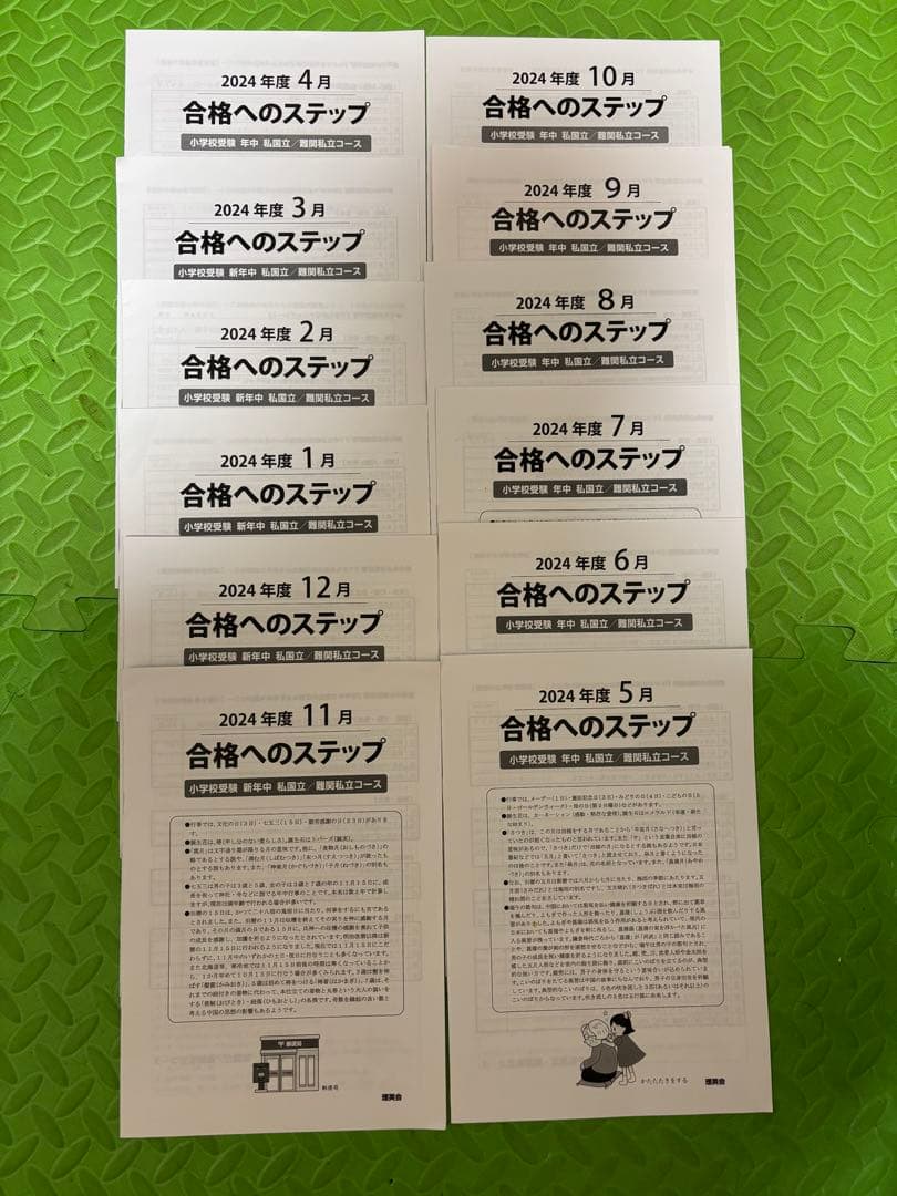 理英会プリント　小学校受験　年少　年中　学習プリント　難関私立　ピンポンくん