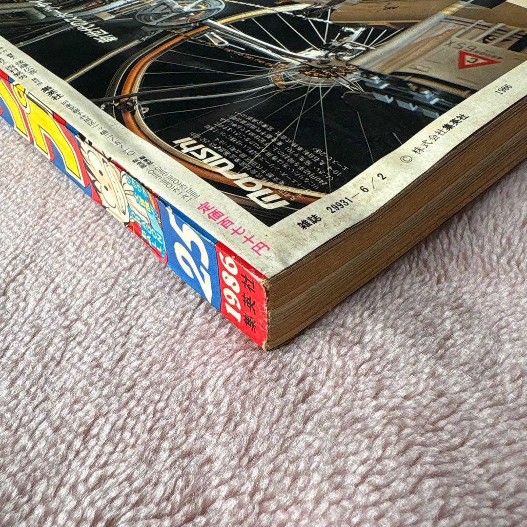 週刊少年ジャンプ 25号 1986年 8月2日号 集英社