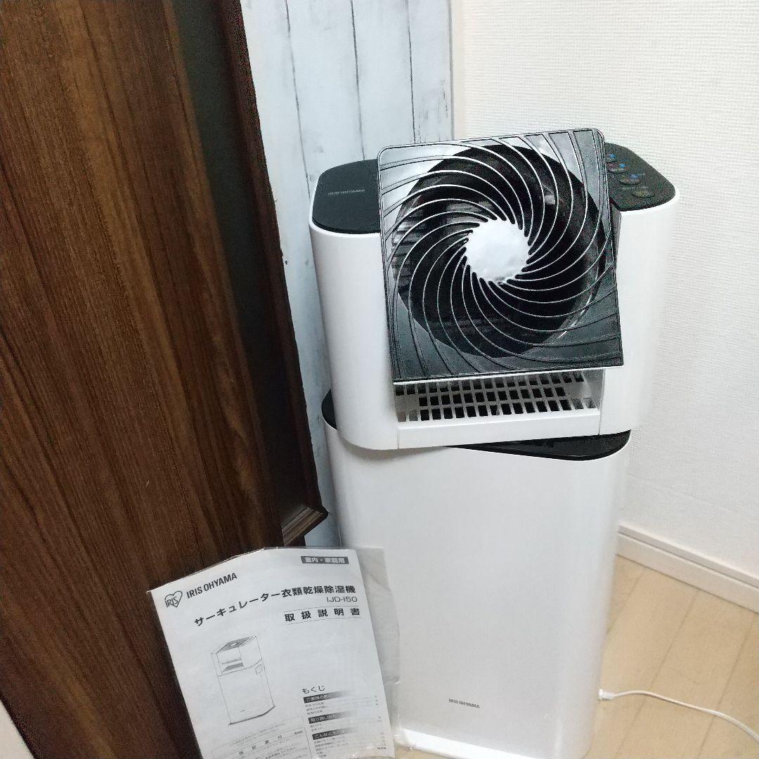 動作確認済み✨アイリスオーヤマ 衣料乾燥除湿機 IJD-I50