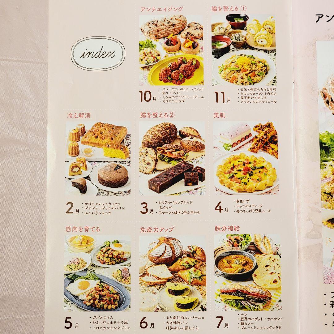 ホームメイドクッキング　8回講座　レシピ原本　スコシア