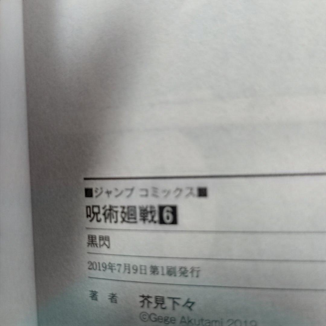 全巻初版帯付き。呪術廻戦 全30巻セット、 公式ファンブック最速キャラブック付き