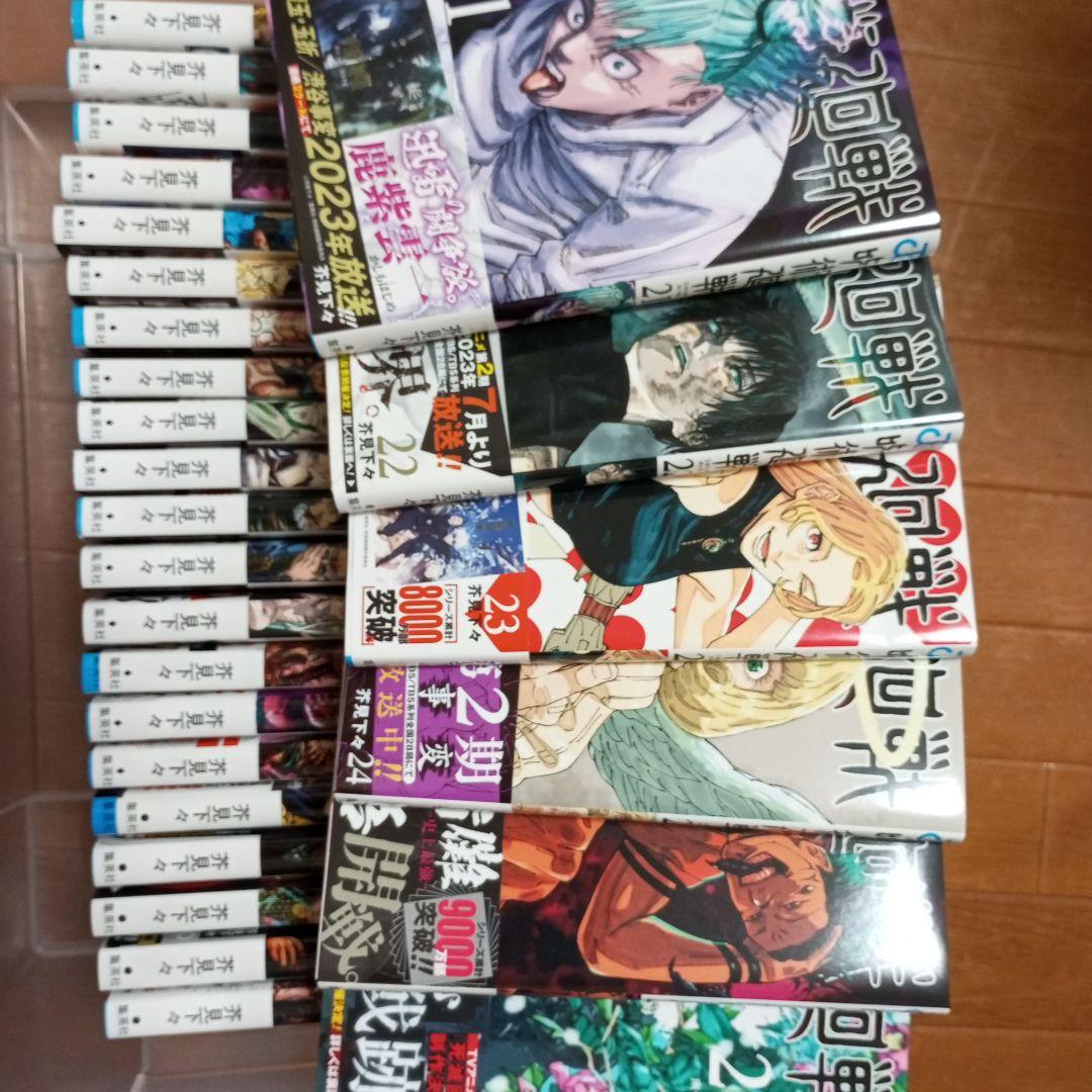 全巻初版帯付き。呪術廻戦 全30巻セット、 公式ファンブック最速キャラブック付き