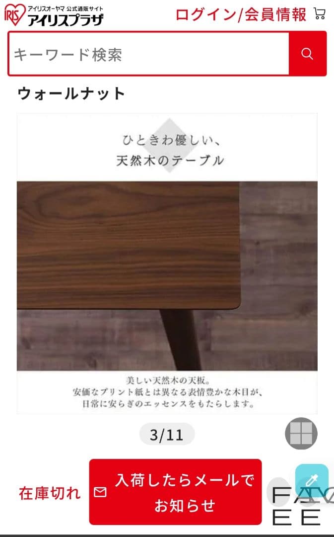 アイリスオーヤマ ダイニングテーブル ウォールナット