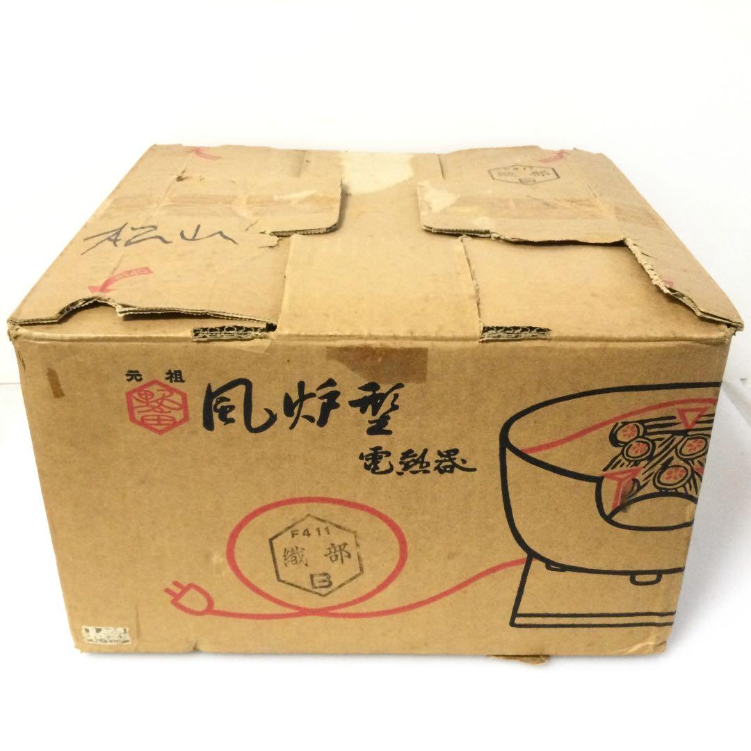 茶道具 野々田式風炉型電熱器 織部風 紙箱付 点検OK L314