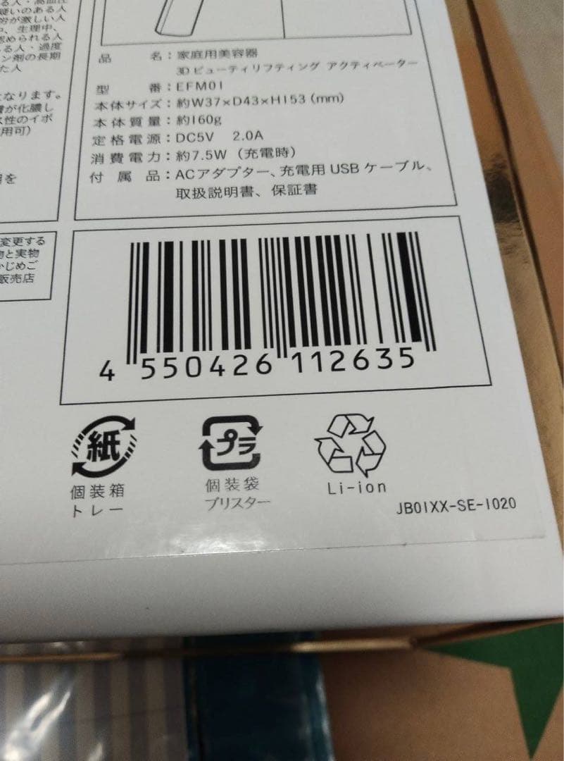 3D　ビューティーリフティング　アクティベーター