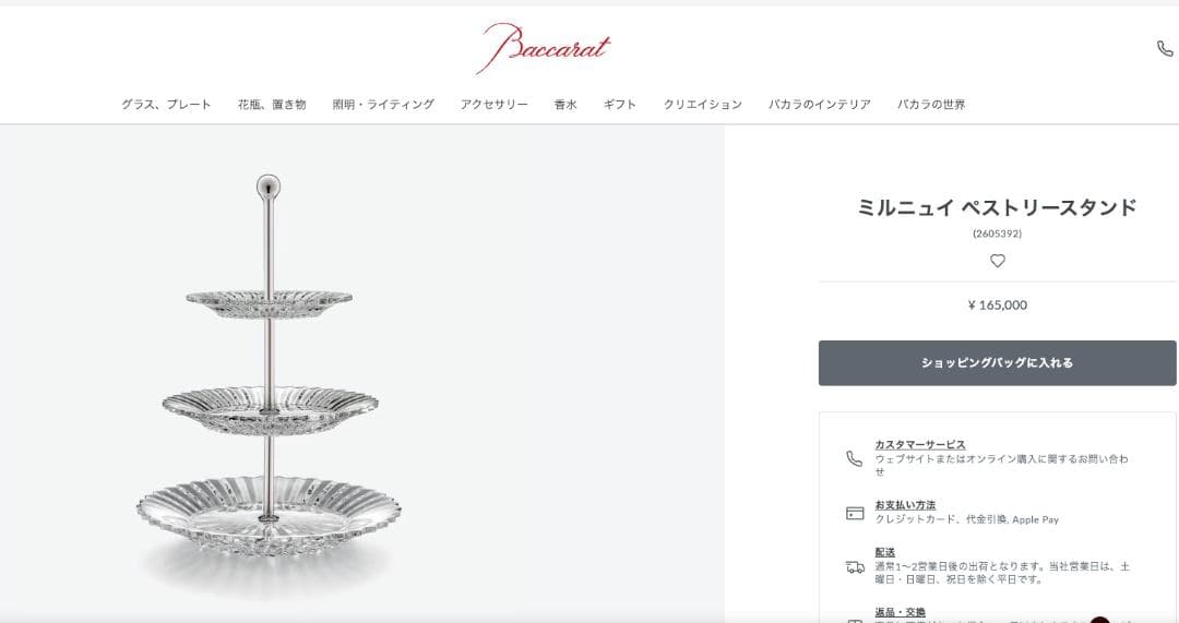 Baccarat バカラ ミルニュイ ケーキスタンド 3段 アフタヌーンティー