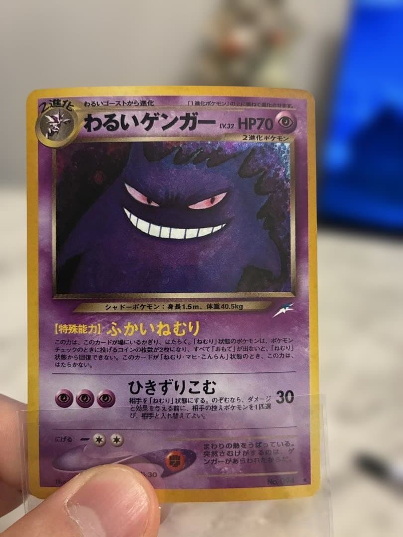 わるいゲンガー 旧裏