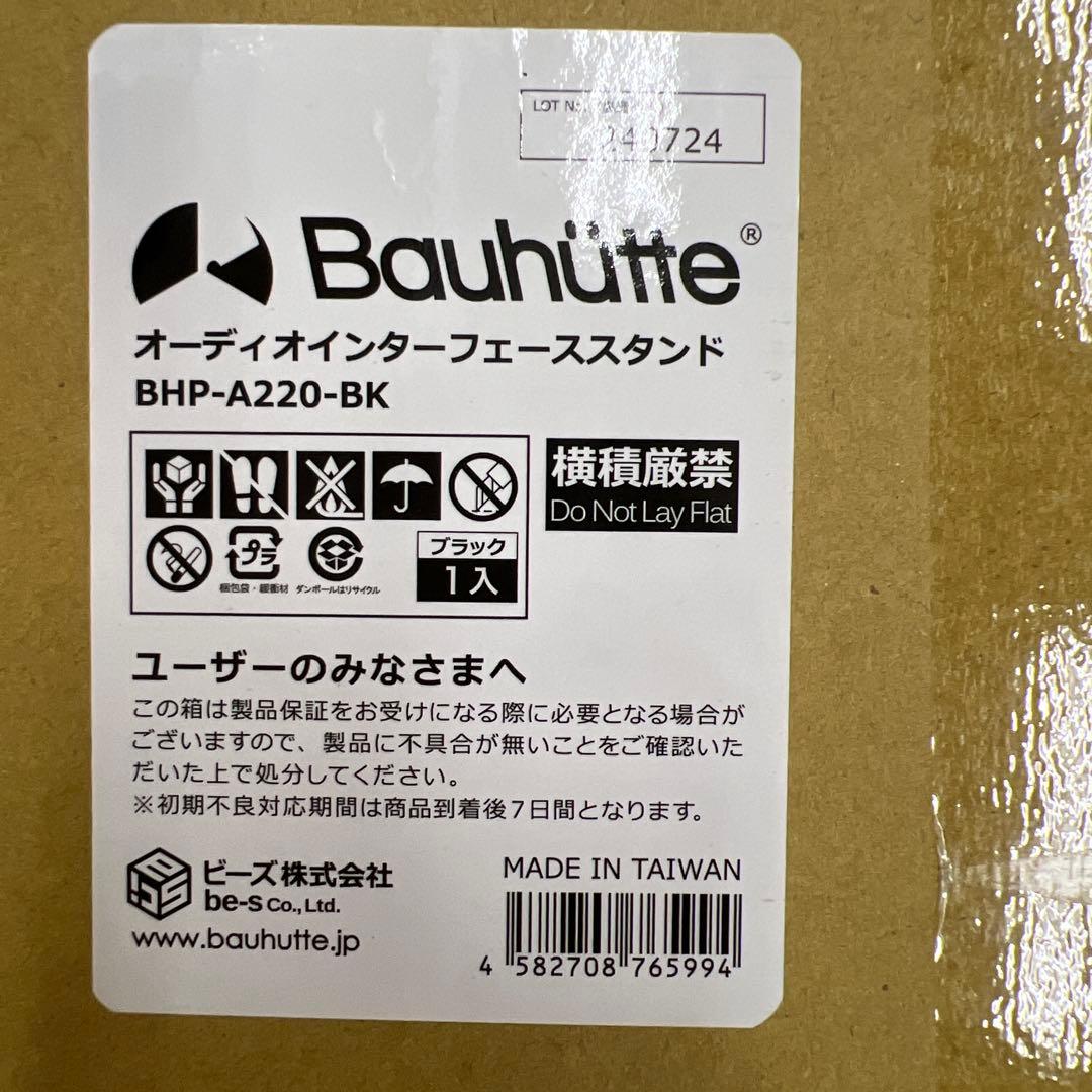 10272 新品未開封　バウヒュッテ　オーディオインターフェース スタンド