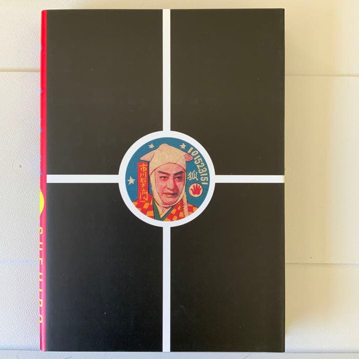 丸尾末広　丸尾末廣　丸尾地獄2 限定版シリアル0123/1200