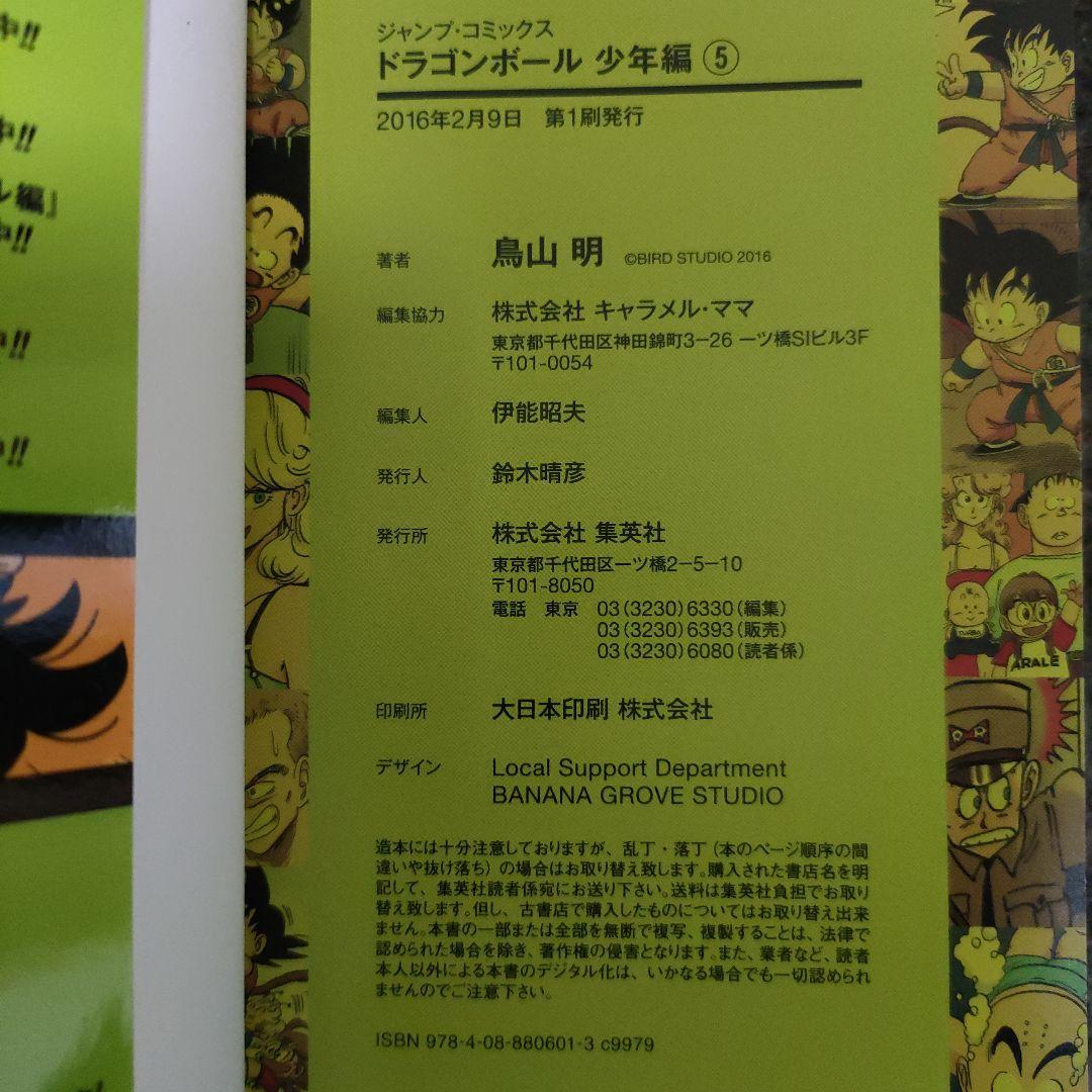 ドラゴンボール フルカラー 少年編 全8巻セット