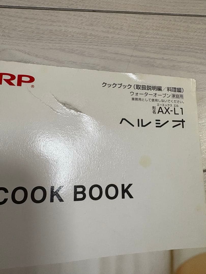 SHARP HEALSIO 電子レンジ・オーブン