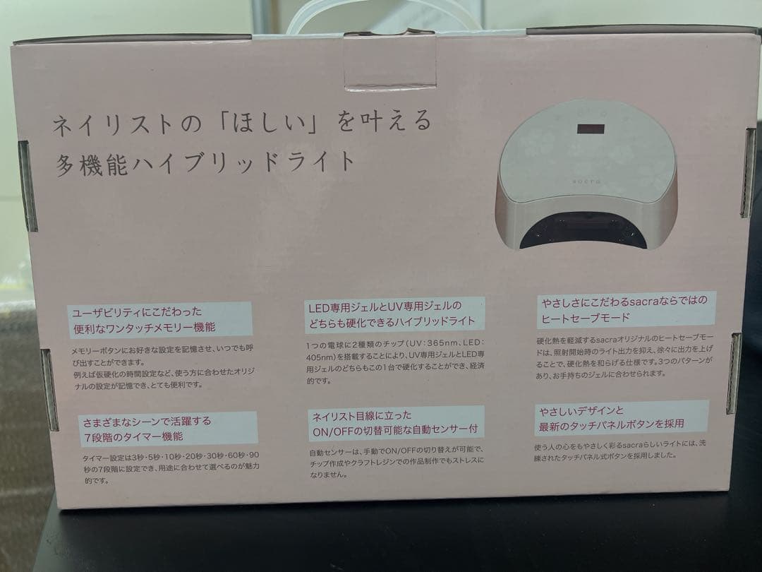 新品未使用！UV/LEDジェルネイルランプ　日本製