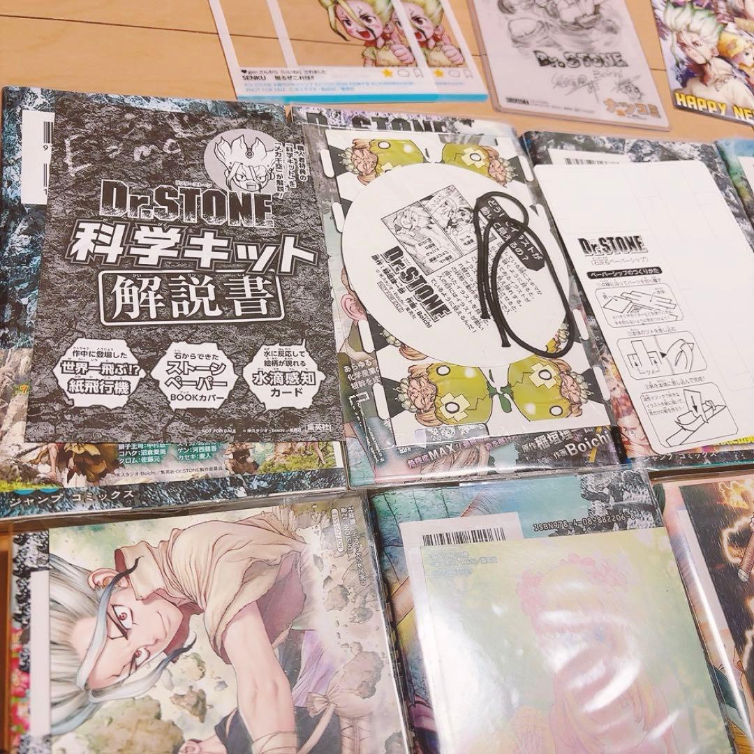 ドクターストーン　特典ポストカード　初版　全巻+小説、公式ファンブック