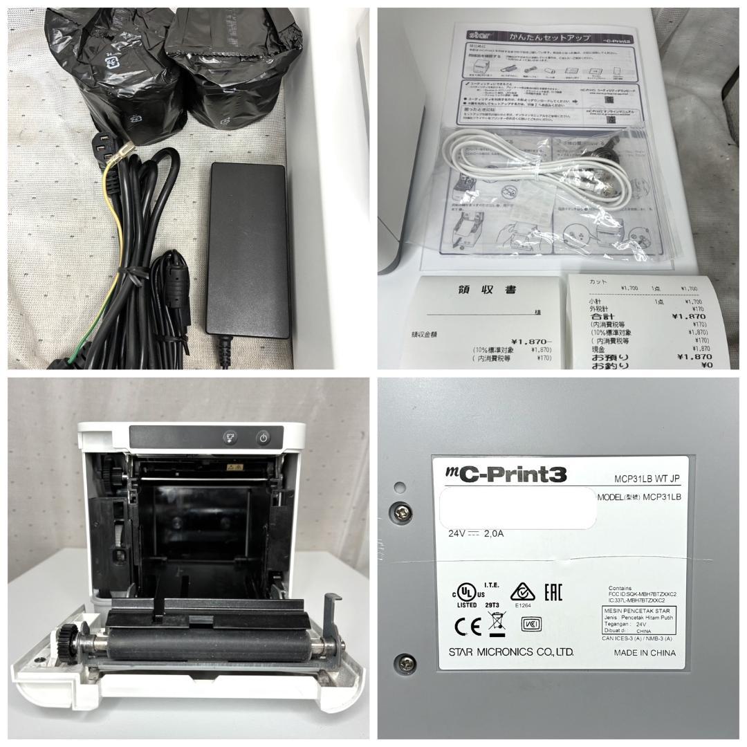 ■スター精密　サーマルプリンター＆ドロアー■MCP31LB　エアレジ対応