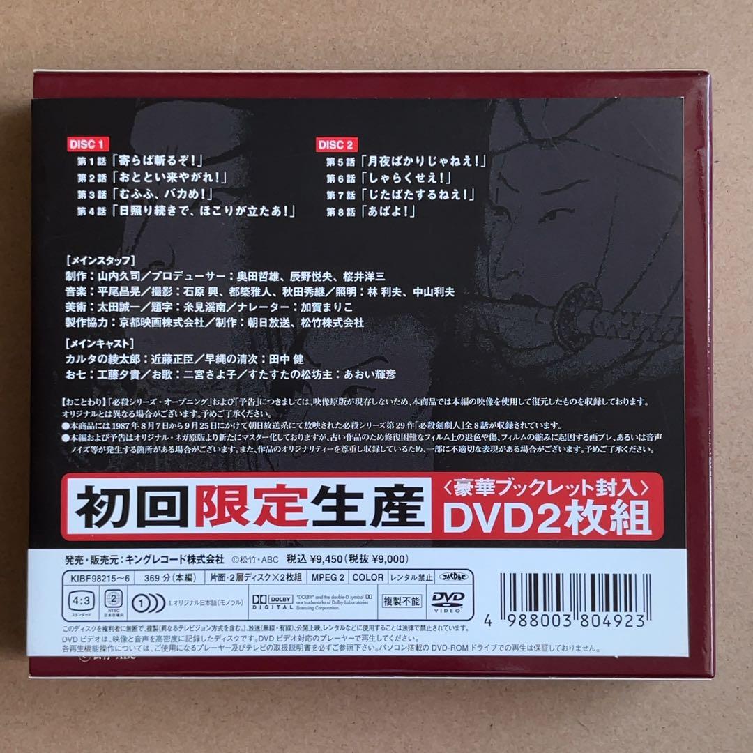 必殺剣劇人 DVD-BOX〈初回限定生産・2枚組〉