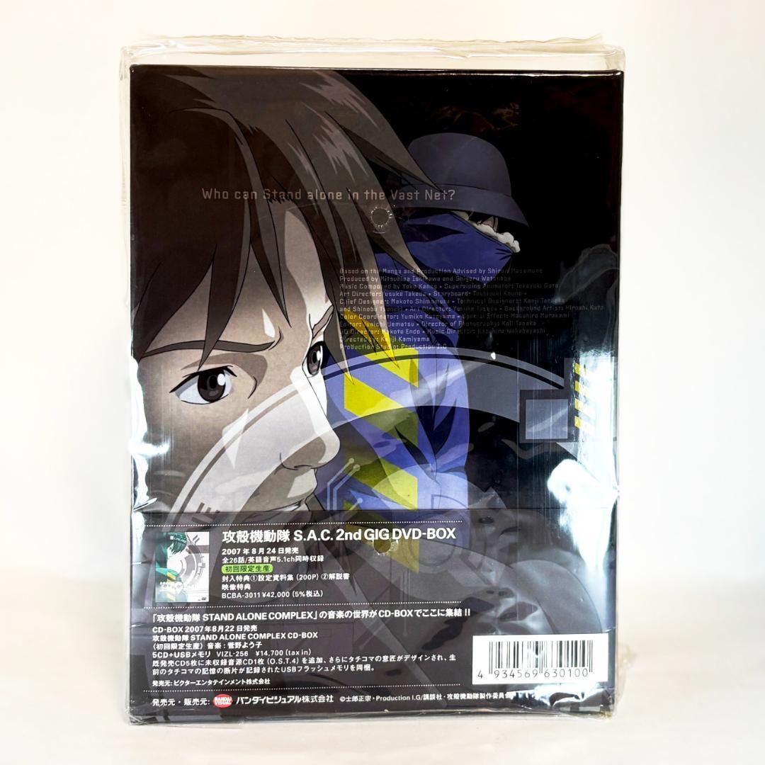【新品】初回限定生産 攻殻機動隊 DVD-BOX