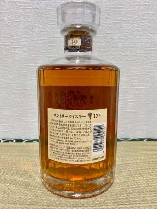 サントリー 響 700ml