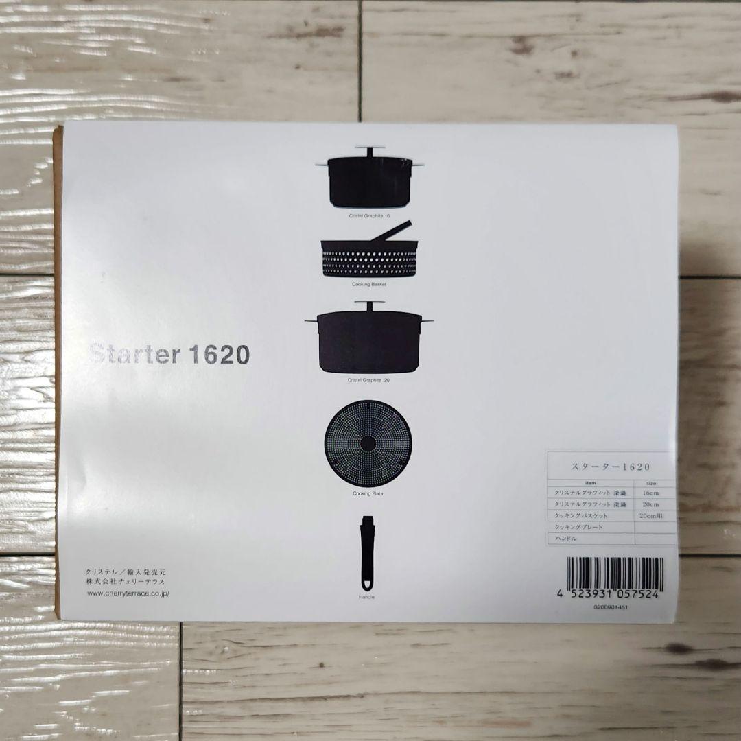 【週末限定値下】【未使用】クリステル　グラフィットスターター1620