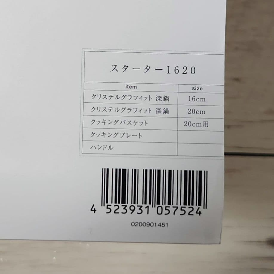 【週末限定値下】【未使用】クリステル　グラフィットスターター1620