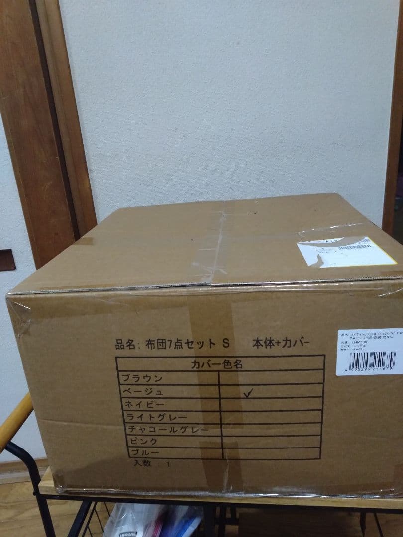 テイジン　すぐ使える布団7点セット　シングル　ベージュ