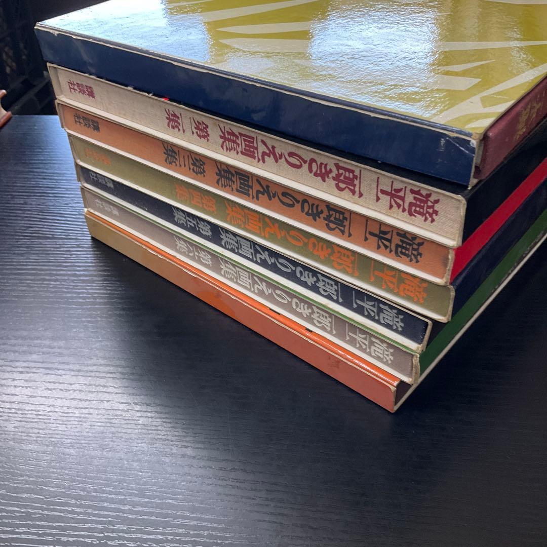 k*o様 第1巻のみサイン入り　滝平二郎きりえ画集　7冊セット講談社