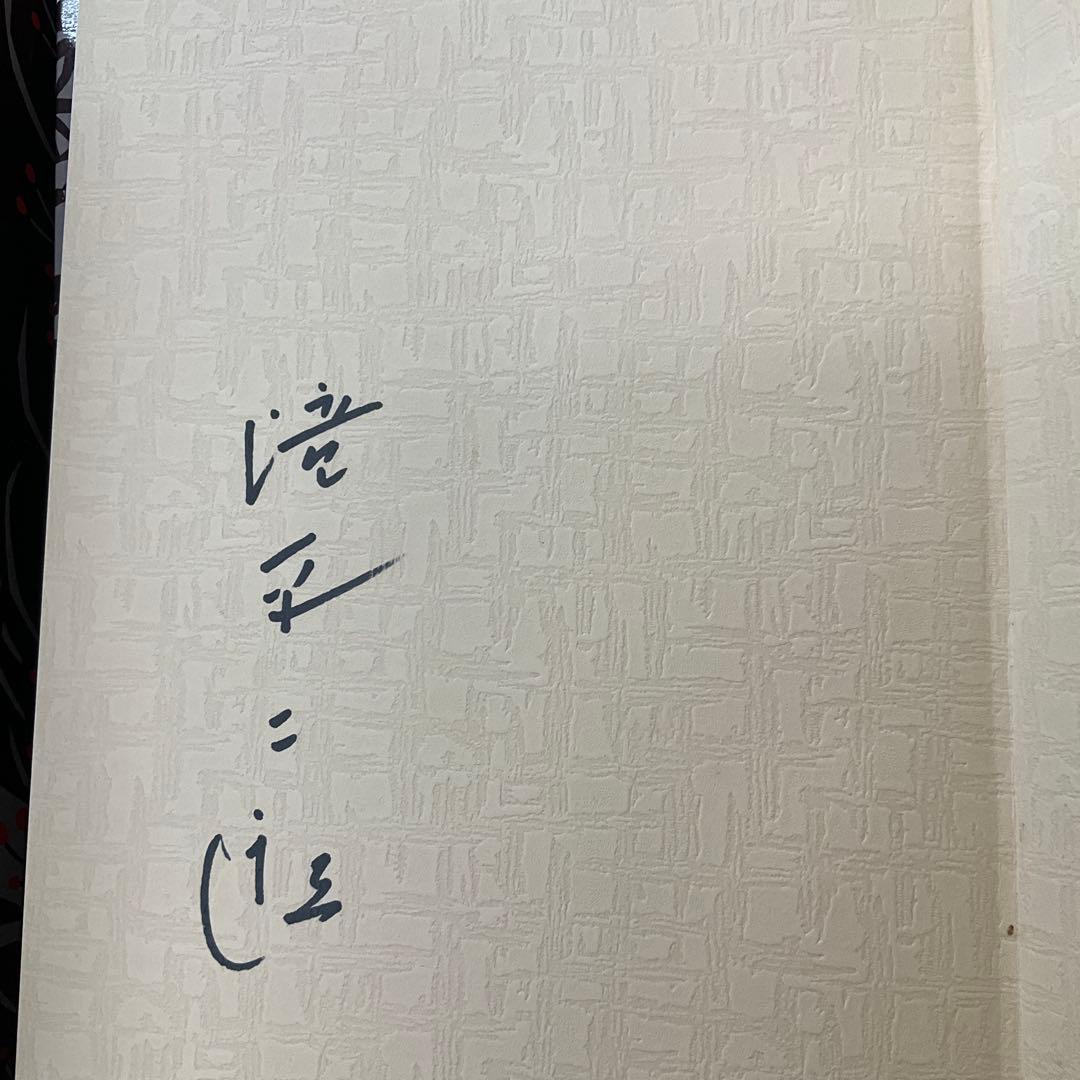 k*o様 第1巻のみサイン入り　滝平二郎きりえ画集　7冊セット講談社