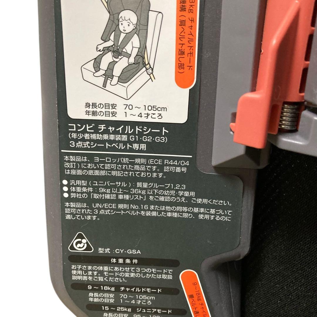 Combi コンビJoy Tripジョイトリップ チャイルドシート14792