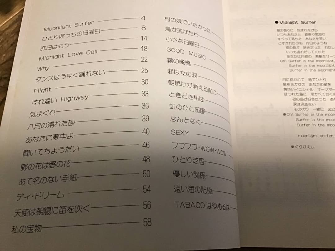 S/楽譜/石川セリ/ソングブック/気まぐれ&WAVE SERI/ギタースコア