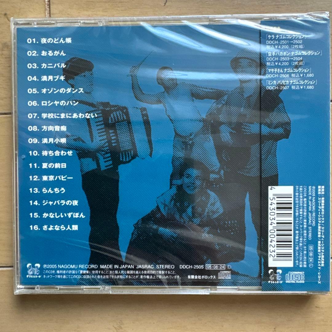 たま ナゴムコレクション