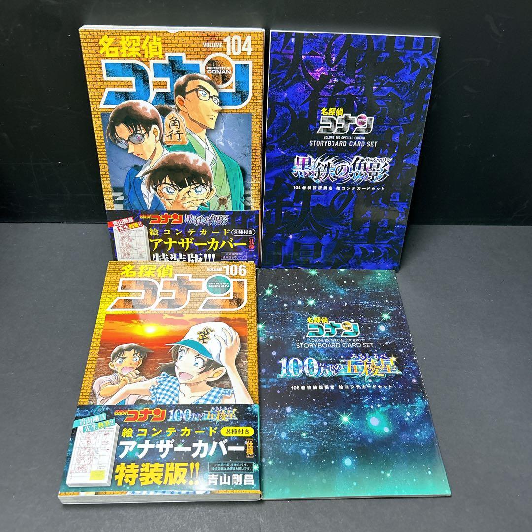 名探偵コナン 全巻セット 106巻 特装版有り おまけ 特別編9冊 ファンブック