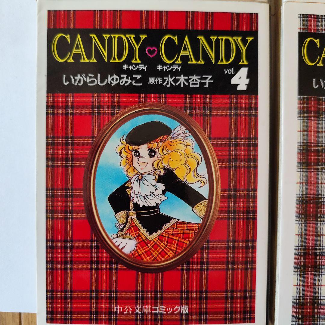 キャンディ♡キャンディ 　文庫本　全巻　セット