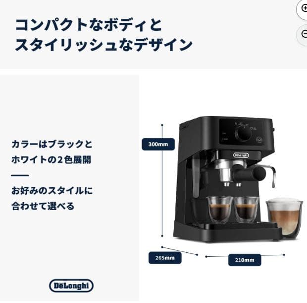 デロンギ スティローザ EC235と周辺用品多数