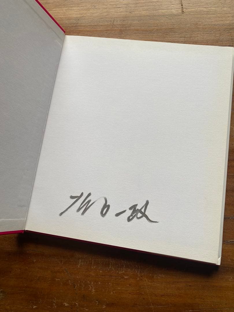 紅い花　須田一政写真集　サイン入り