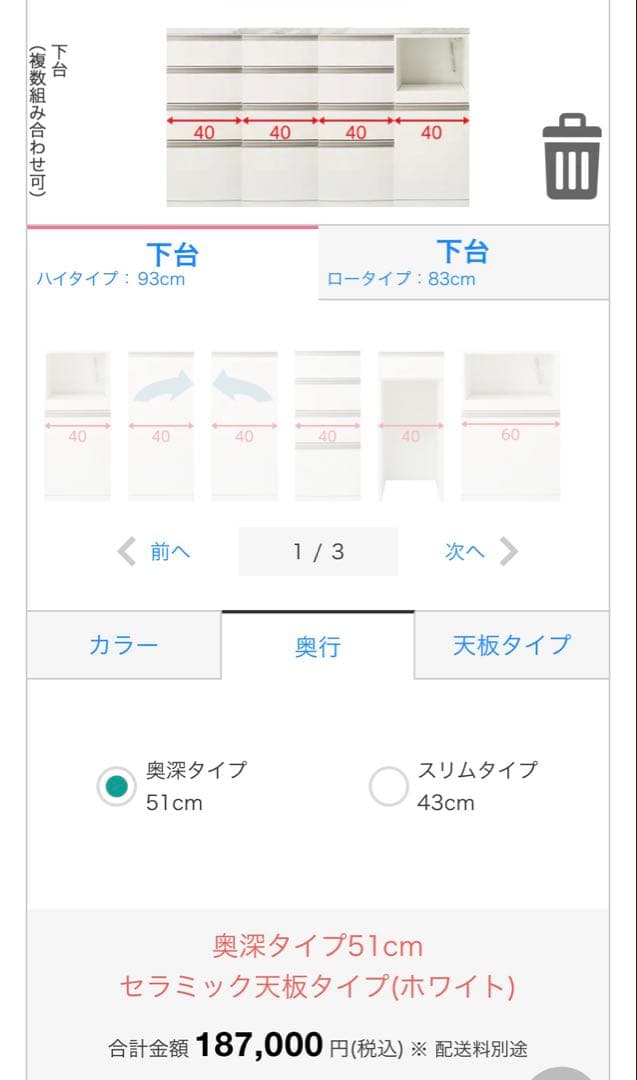 【NITORI】人気NO1！組み合わせキッチンボード リガーレ カウンタータイプ