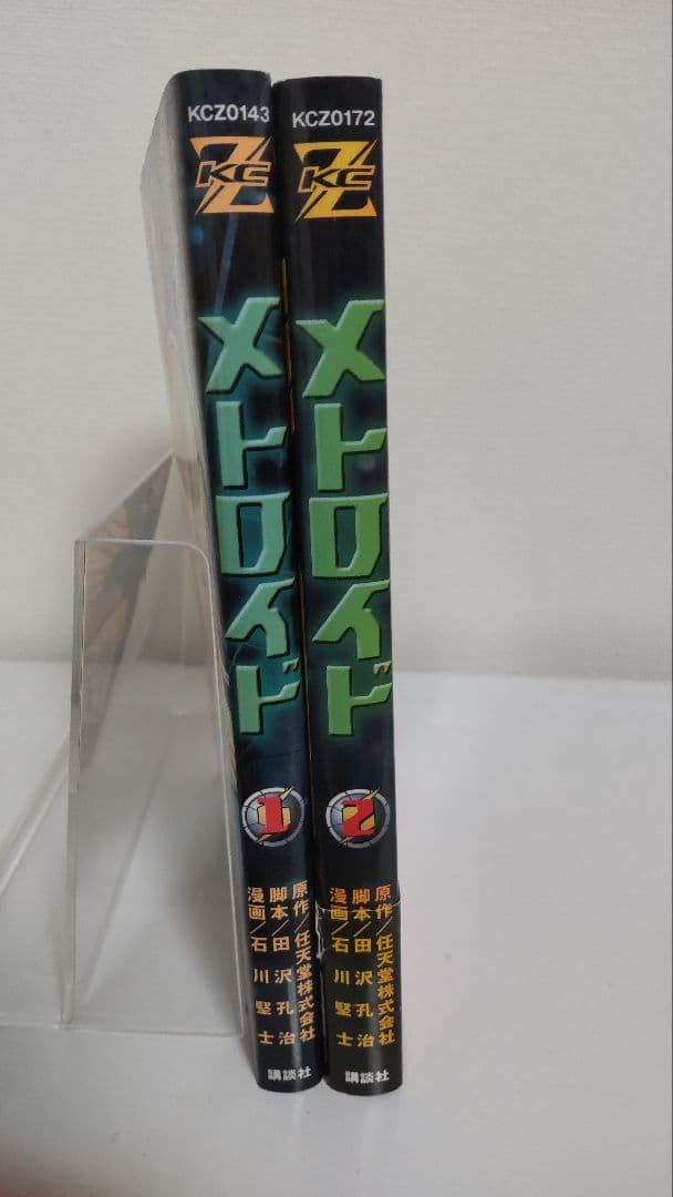 漫画 メトロイド 全2巻