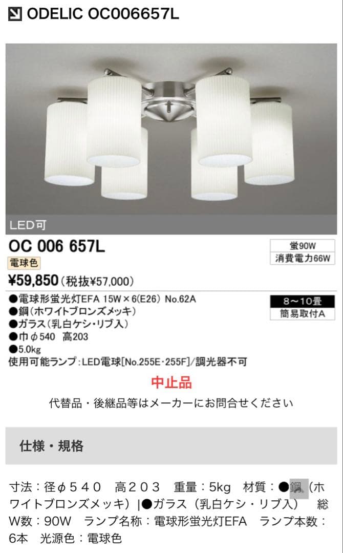 ODELIC オーデリック　シャンデリア照明器具　6灯