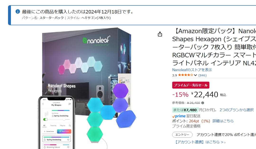 Nanoleaf Shapes Hexagons スターターパック 7枚入り