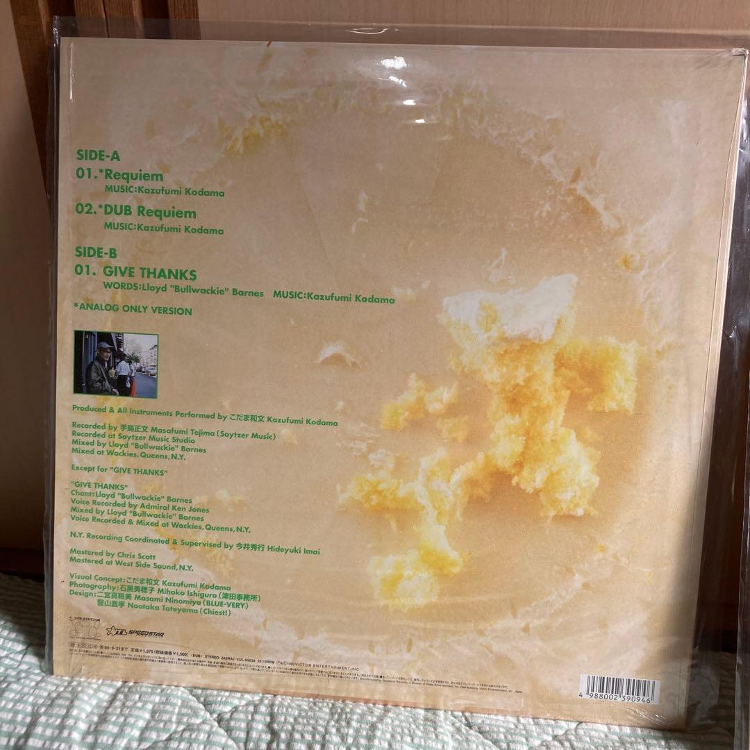 こだま和文RequiemDUB I II III Kazufumi Kodama