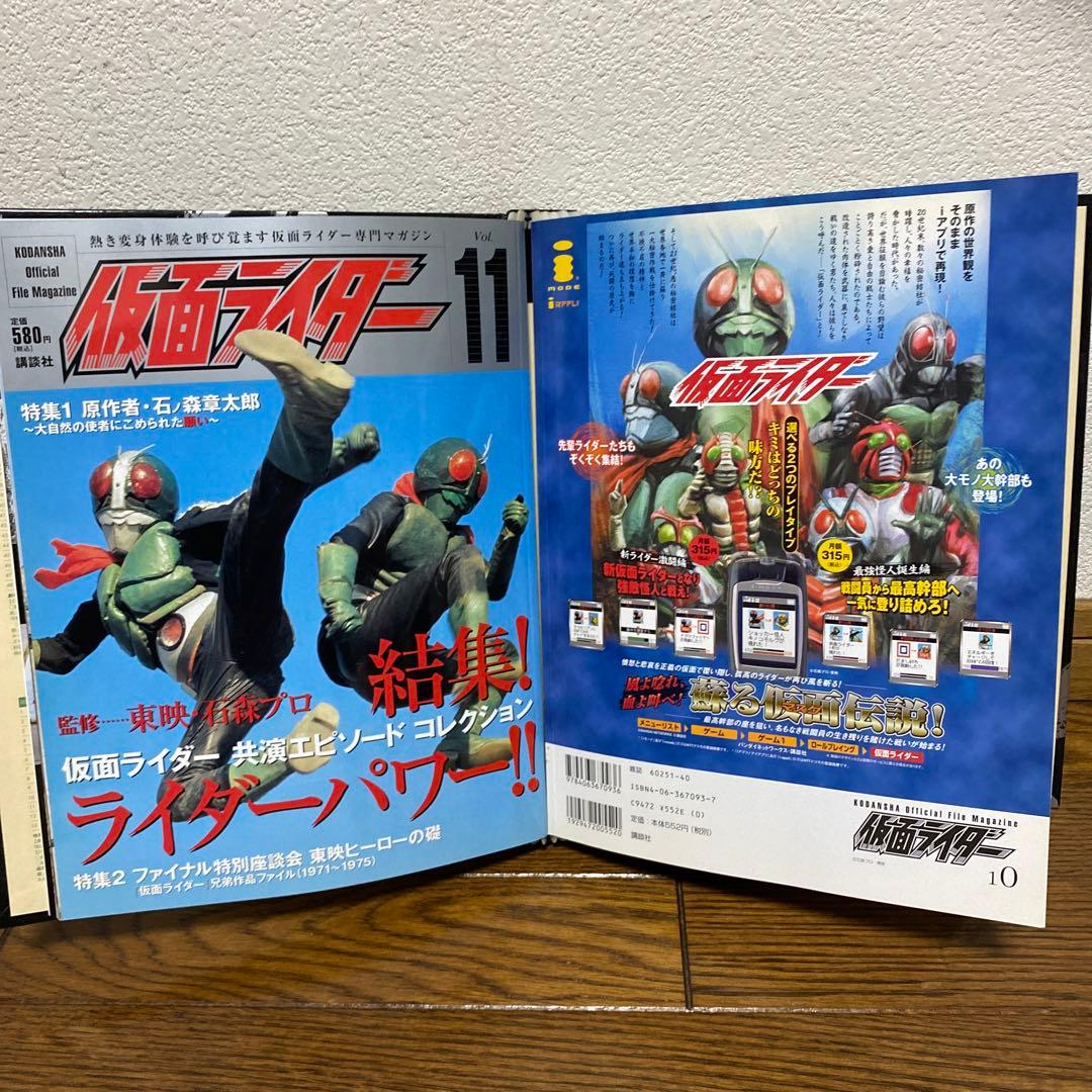 講談社　仮面ライダー公式ファイルマガジン