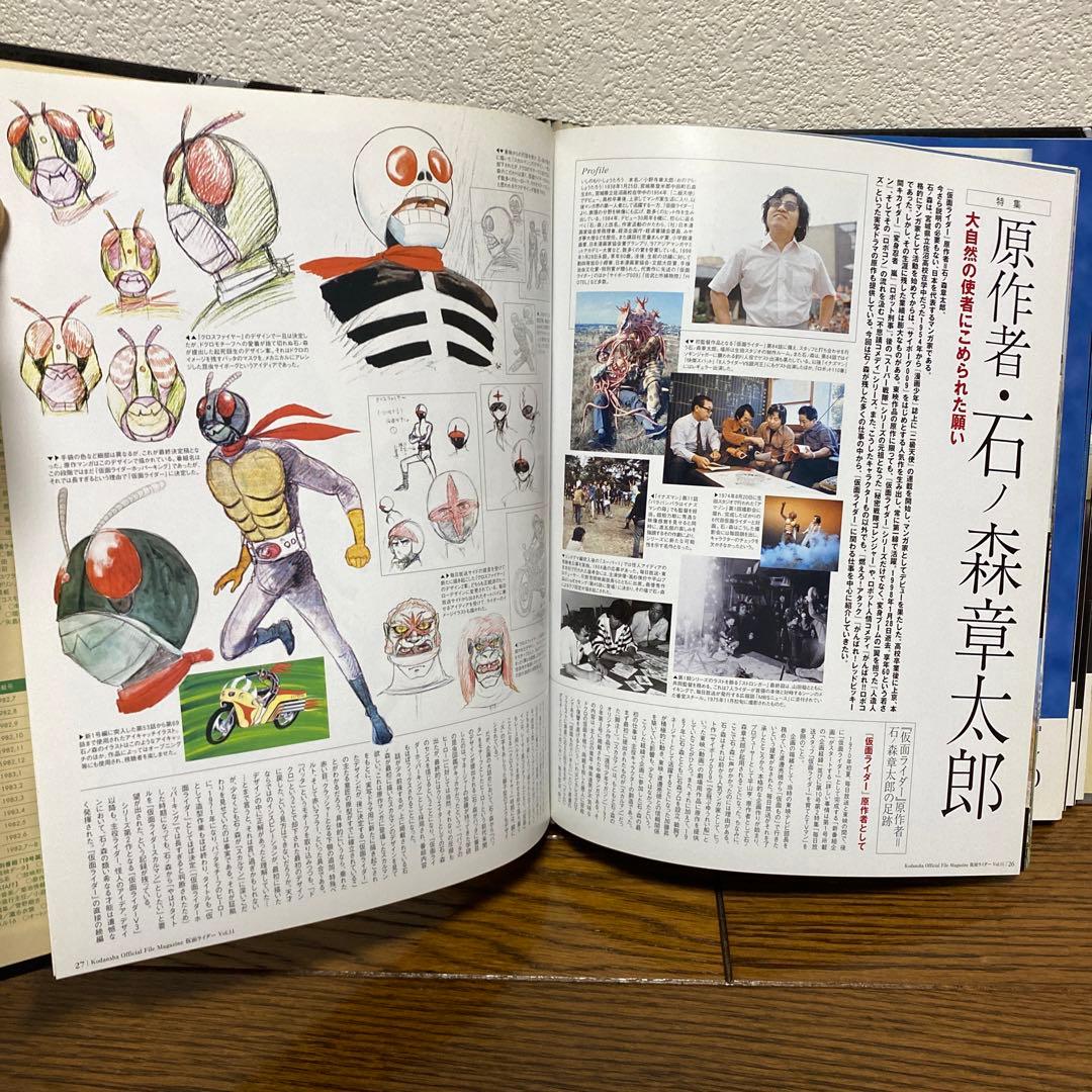 講談社　仮面ライダー公式ファイルマガジン