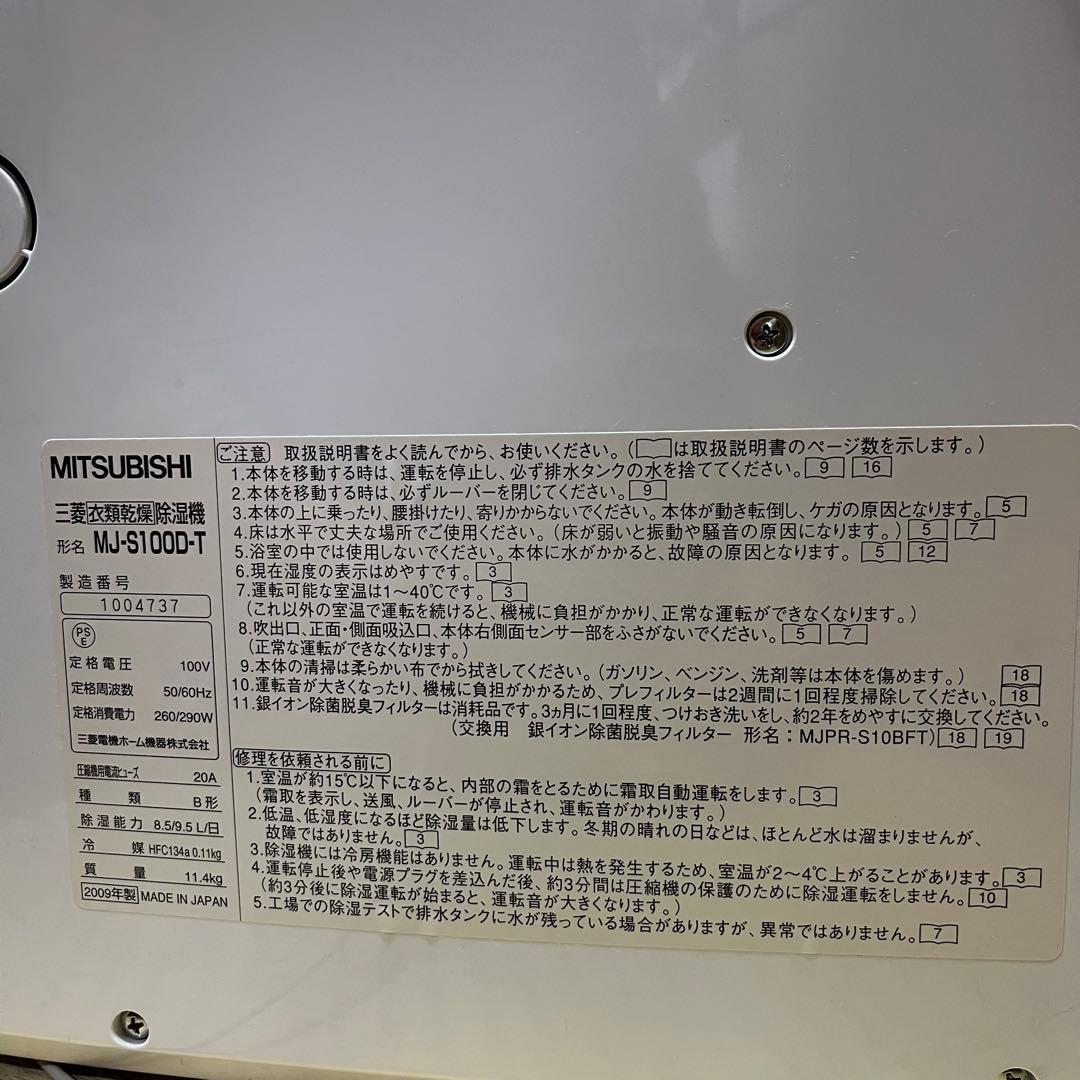 三菱電機 衣類乾燥除湿機 MJ-S100D-T