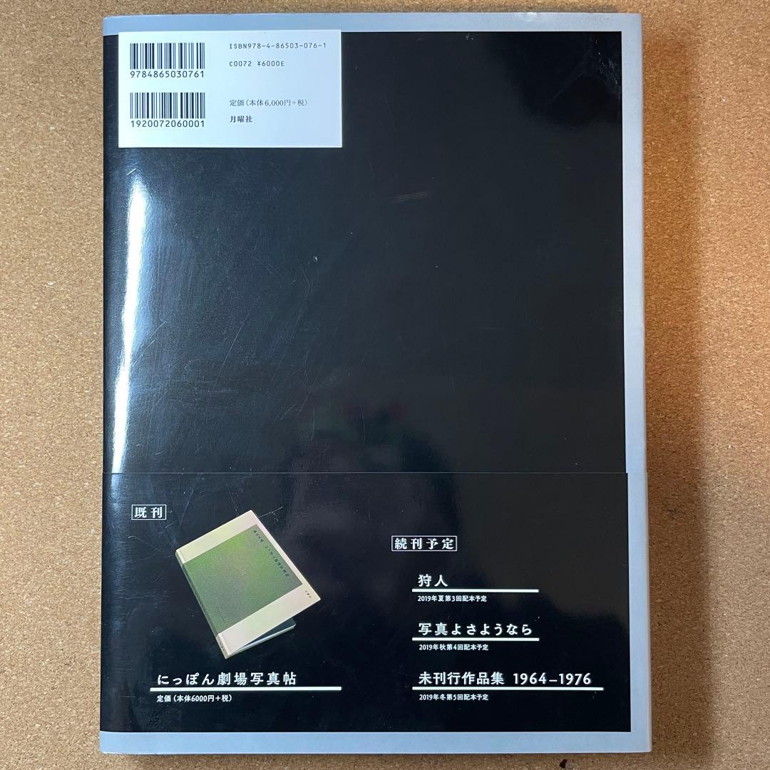 光と影 森山大道 1982年出版 二手 著者サイン入り