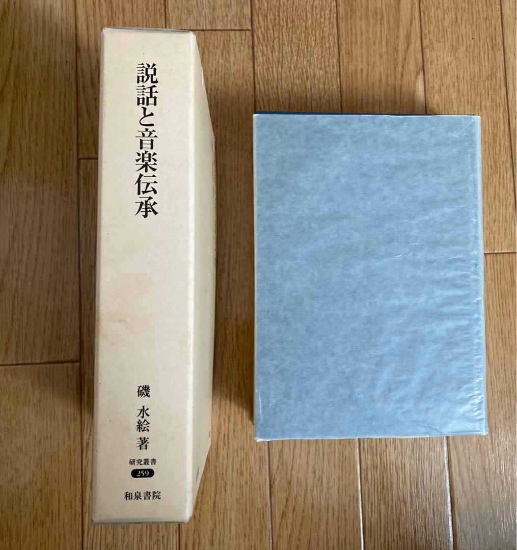 説話と音楽伝承